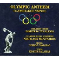 Παιδική χορωδία Δημ. Τυπάδου - Ολυμπιακός ύμνος