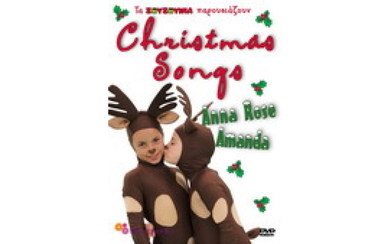 Αννα Ρόουζ & Αμάντα - Christmas songs
