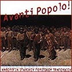 Avanti Popolo! (Ανθολογία Ιταλικού πολιτικού τραγουδιού)