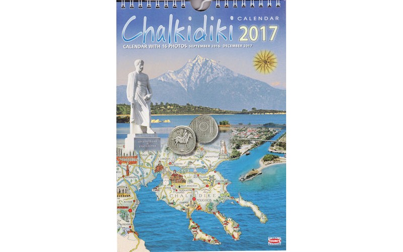 Greek Wall Calendar 2017: Chalkidiki ΧΑΛΚΙΔΙΚΗ