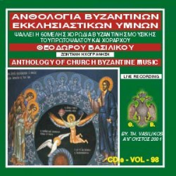 Βασιλικός Θεόδωρος - Ανθολογία βυζαντινών εκκλησιαστικών ύμνων