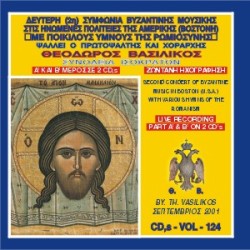 Βασιλικός Θεόδωρος - Δεύτερη συμφωνία βυζαντινής μουσικής στις ΗΠΑ (Βοστώνη) με ποικίλους ύμνους της ρωμιοσύνης