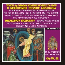 Βασιλικός Θεόδωρος - Τέταρτη συμφωνία βυζαντινής μουσικής στο εξωτερικό - '' Η νεκρώσιμος ακολουθία''