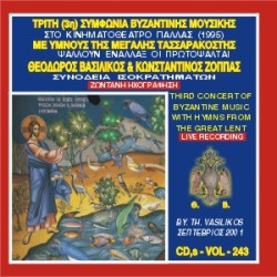 Βασιλικός Θεόδωρος - Τρίτη συμφωνία βυζαντινής μουσικής στην Ελλάδα