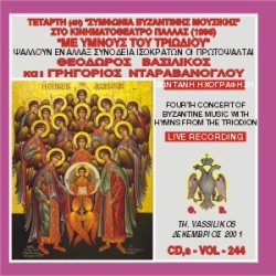 Βασιλικός Θεόδωρος - Τέταρτη συμφωνία βυζαντινής μουσικής στην Ελλάδα