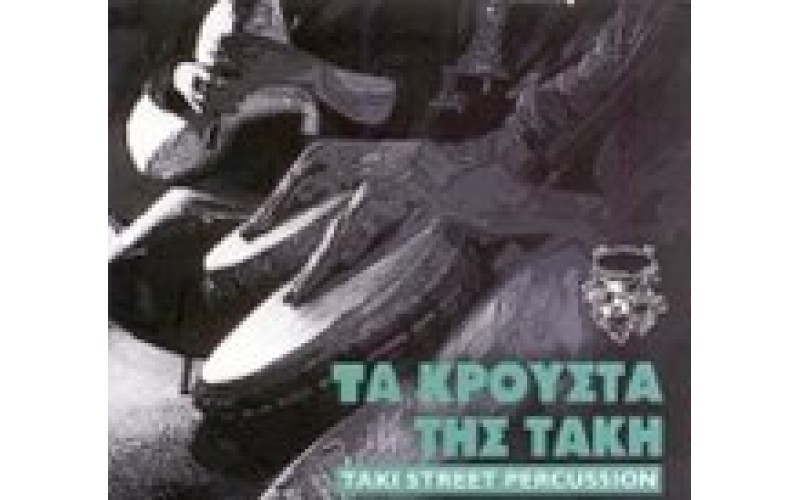 Taki street percussion - Τα κρουστά του Τάκη
