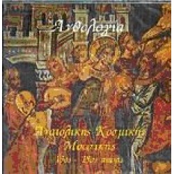 Ανθολογία Ανατολικής κοσμικής μουσικής 13ος-18οσ αιώνας (Π. Ταμπούρης)