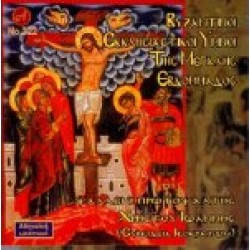 Βυζαντινοί εκκλησιαστικοί ύμνοι της Μεγάλης Εβδομάδος