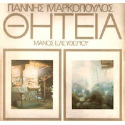 Μαρκόπουλος Γιάννης - Θητεία