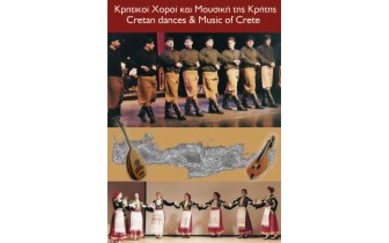 Κρητικοί χοροί και μουσική της Κρήτης