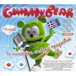 Gummy Bear - Τα καλύτερα παιδικά τραγούδια με τον Gummy Bear