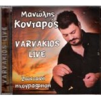 Κονταρός Μανώλης - Varvakios Live