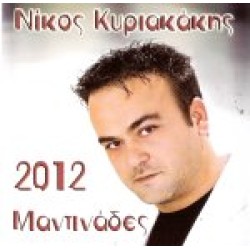 Κυριακάκης Νίκος - 2012 Μαντινάδες