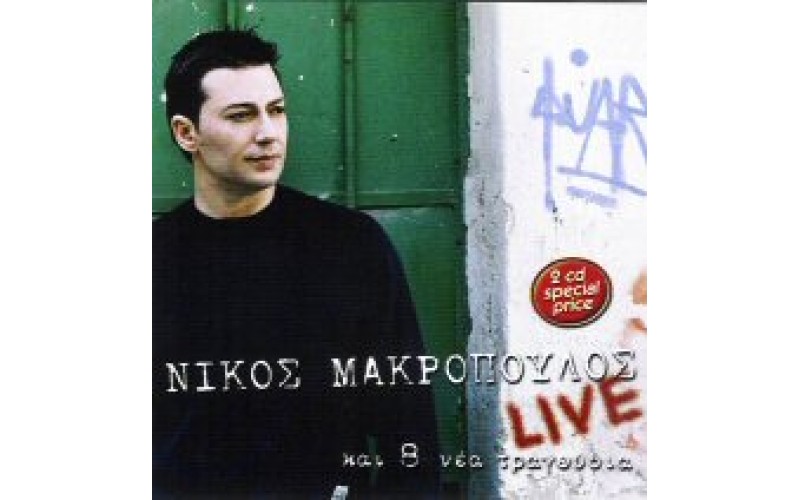 Μακρόπουλος Νίκος - Live