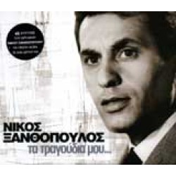 Ξανθόπουλος Νίκος - Τα τραγούδια μου