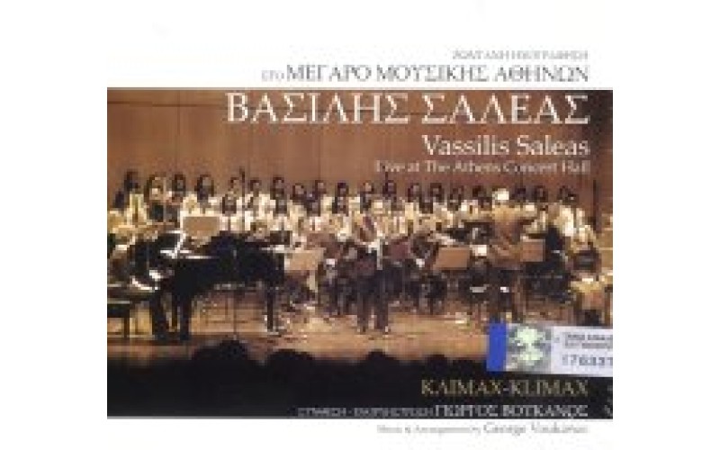 Σαλέας Βασίλης - Στο Μέγαρο μουσικής Αθημών