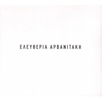 Αρβανιτάκη Ελευθερία (CD Single)