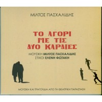 Πασχαλίδης Μίλτος , Ελένη Φωτάκη ‎– Το Αγόρι Με Τις Δυο Καρδιές. Μουσική Και Τραγούδια Από Τη Θεατρική Παράσταση