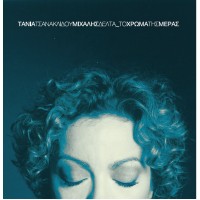 Τσανακλίδου Τάνια / Δέλτα Μιχάλης - Το χρώμα της ημέρας (LP Βινύλιο) 