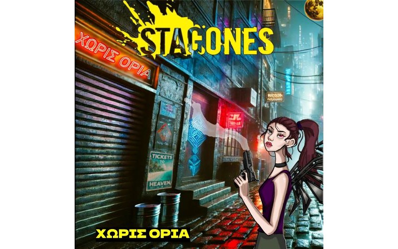 Stagones - Χωρίς Ορια