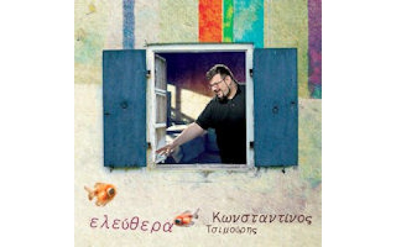 Τσιμούρης Κωνσταντίνος - Ελεύθερα