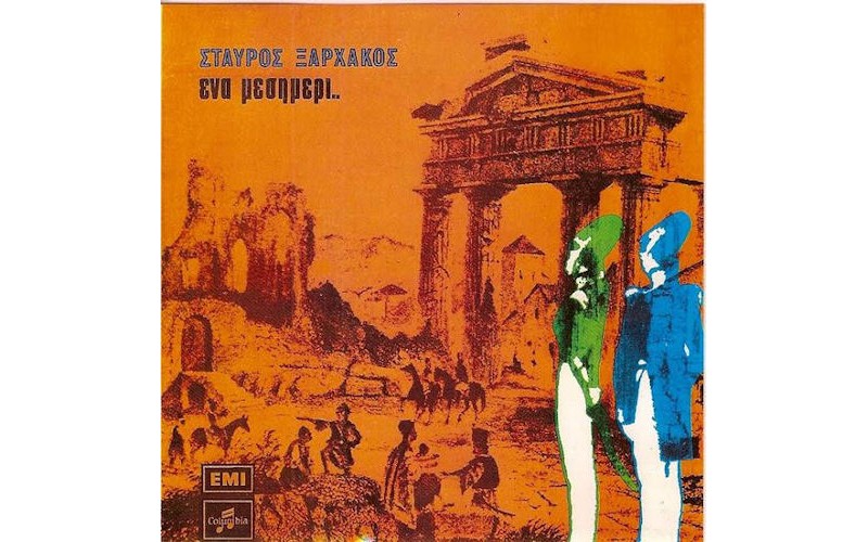 Ξαρχάκος Σταύρος - Ένα μεσημέρι