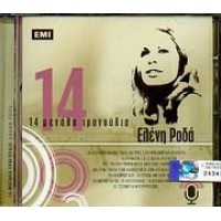 Ρόδα Ελένη - 14 μεγάλα τραγούδια